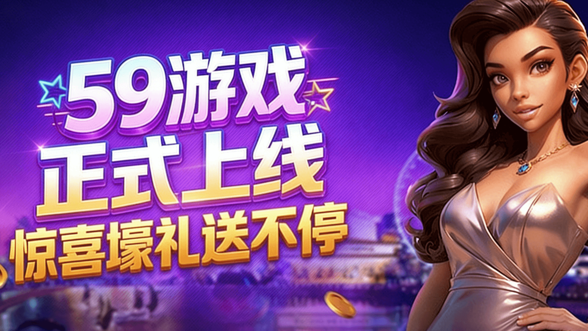 游戏宣传图1